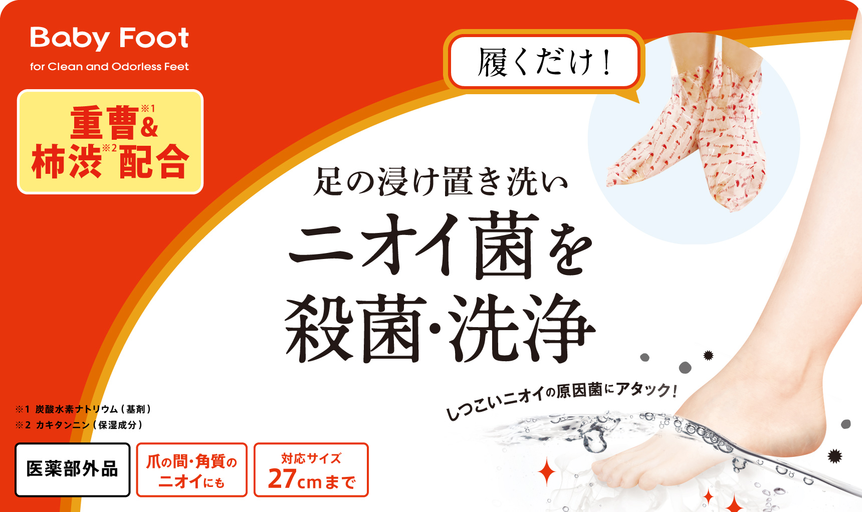 ベビーフット 重曹殺菌消毒洗浄 - LIBERTA ONLINE STORE