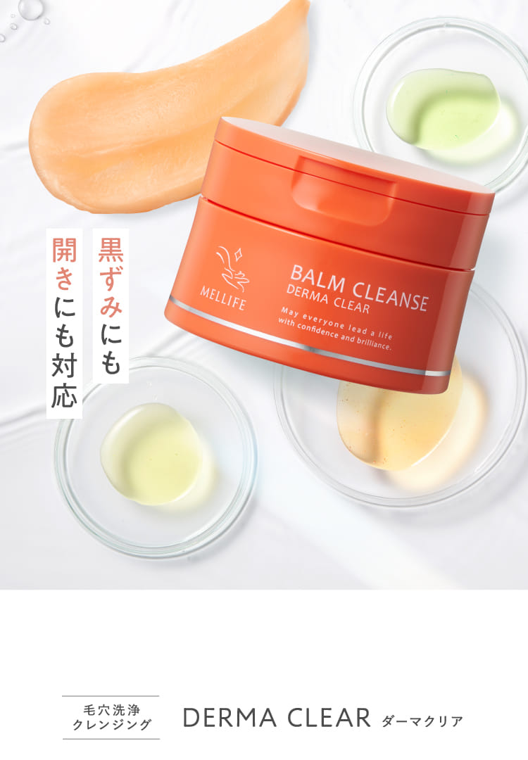 MELLIFE ダーマクリア