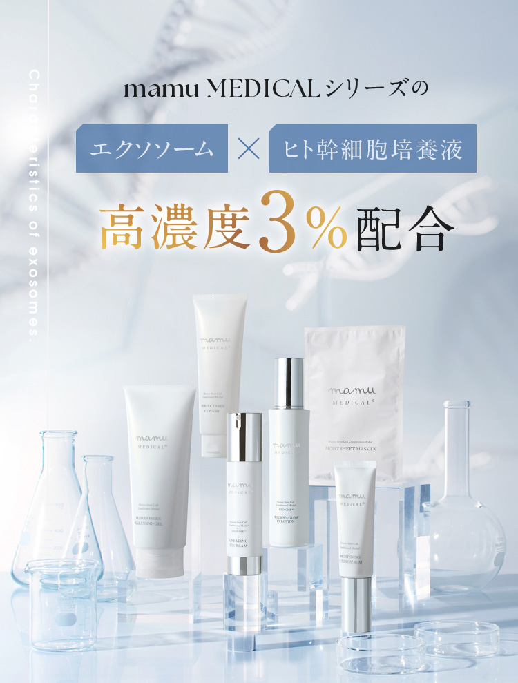 mamu MEDICAL（化粧水、フェイスクリーム） mamu（マム） | 公式