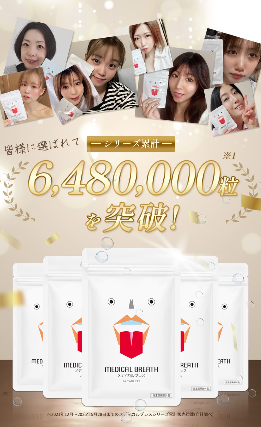 メディカルブレス公式ショップ | MEDICAL BREATH