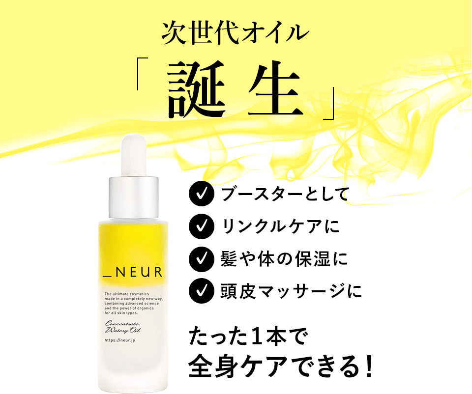 お得にお届け便】コンセントレート・ウォータリーオイル | _NEUR