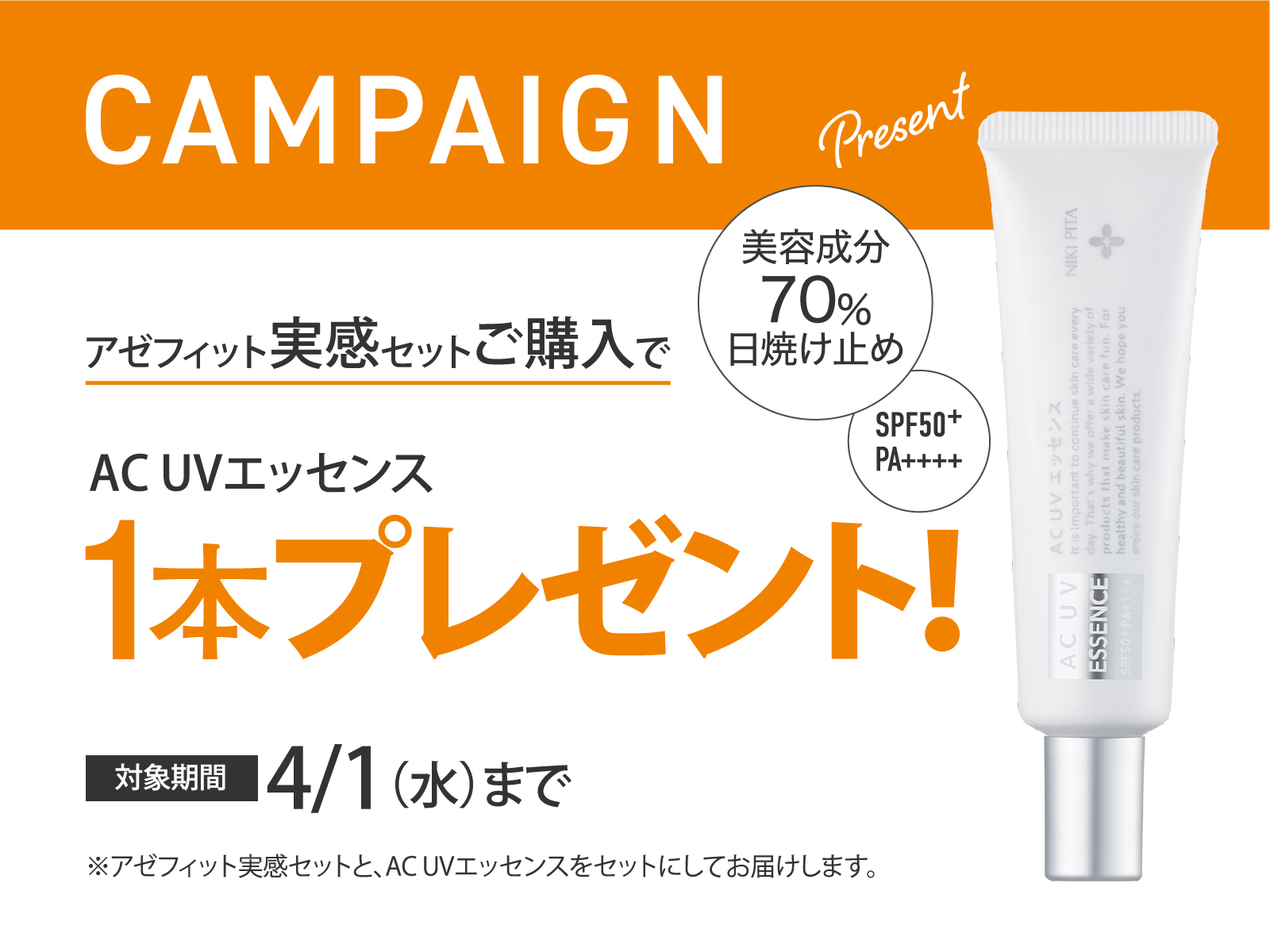 アゼライン酸20%配合シリーズ NIKIPITA（ニキピタ ）公式サイト｜30