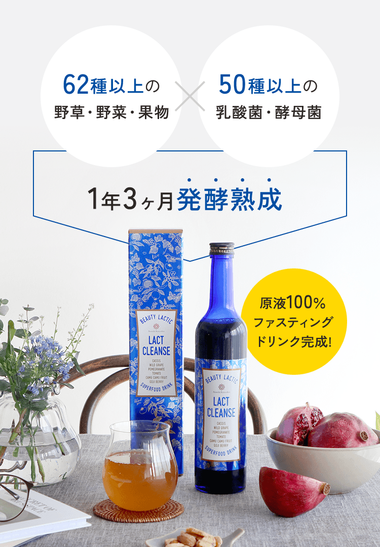 ラクトクレンズ 3本セット 【公式通販】