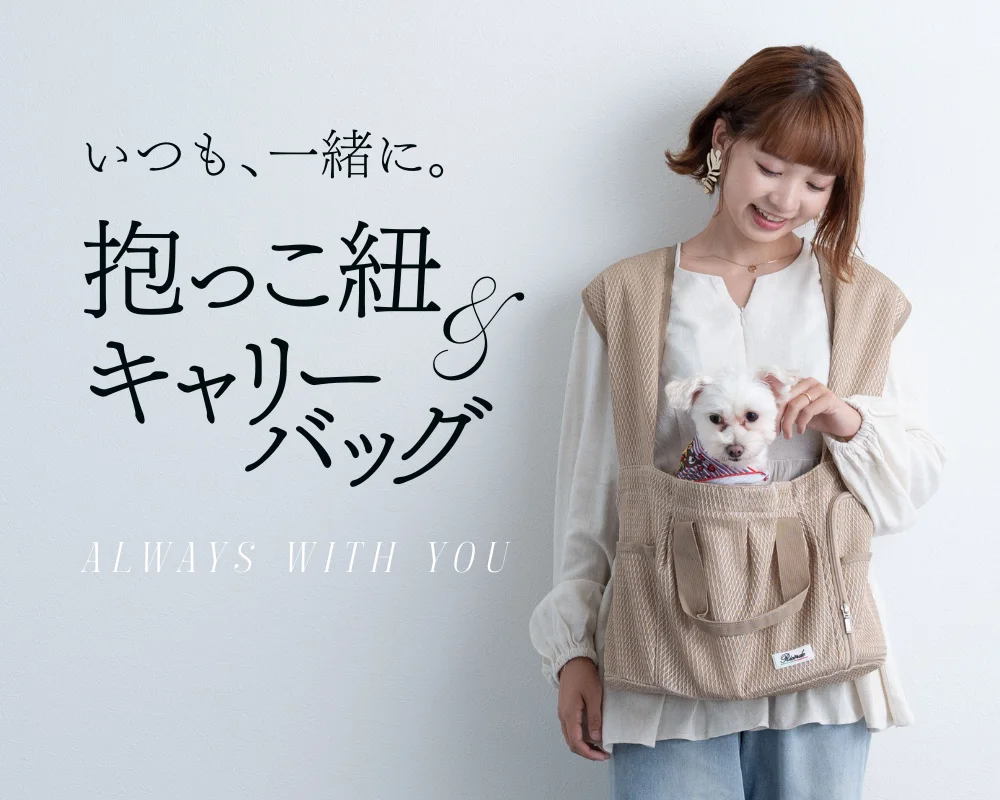 ペット用 ダイヤメッシュ抱っこ紐【耐荷重15kg】 | ONEKOSAMA OINUSAMA