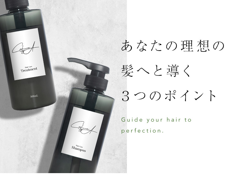 CAFUNE by A】ヘアケア4点セット_シャンプートリートメント他