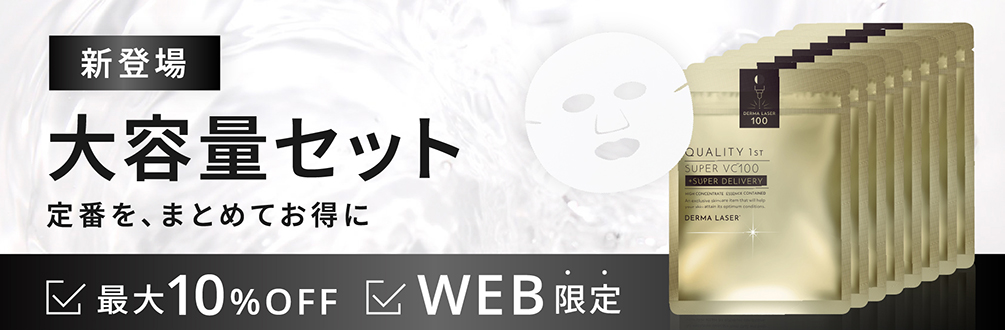 ダーマレーザー スーパーレチノール100マスク - クオリティファースト