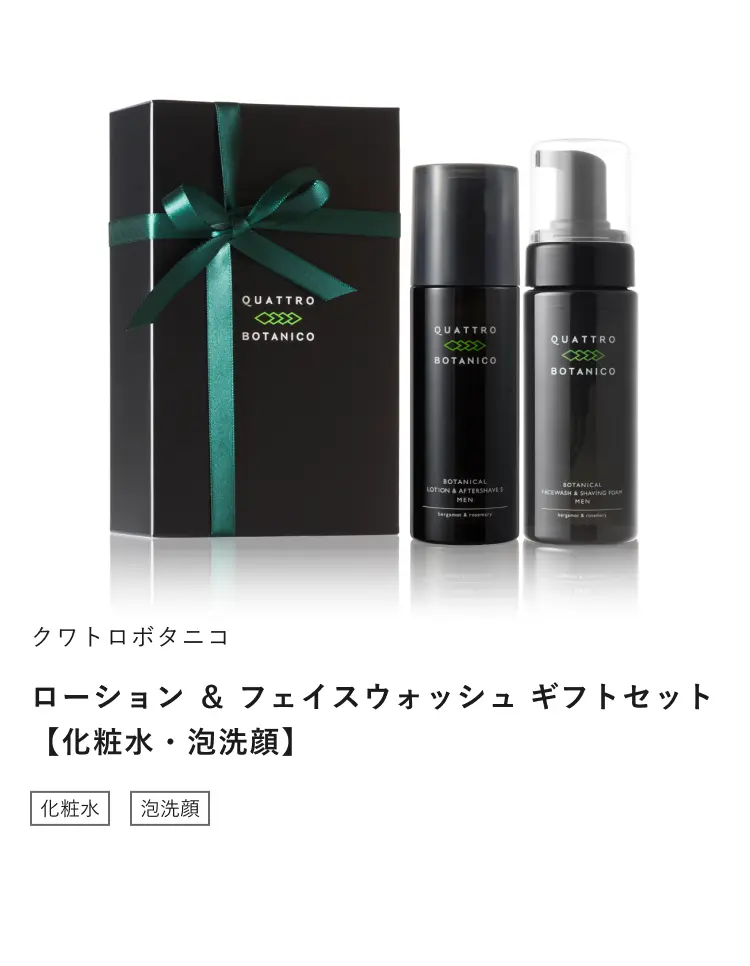 ボタニカル ローション ＆ フェイスウォッシュ ギフトセット【化粧水