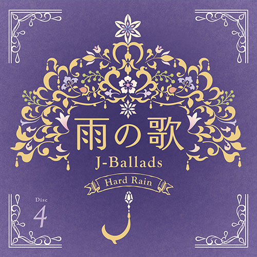 ソニーミュージック 【CD】雨の歌〜J-バラード〜 DQCL-3380 1セット（4枚