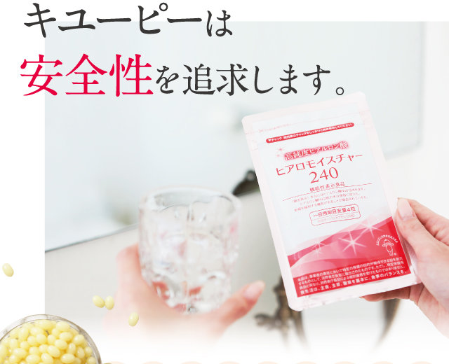 公式】キユーピーの機能性表示食品 ヒアロモイスチャー240