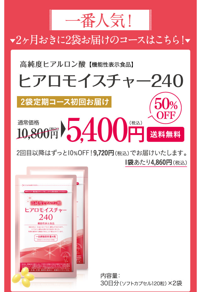 公式】キユーピーの機能性表示食品 ヒアロモイスチャー240