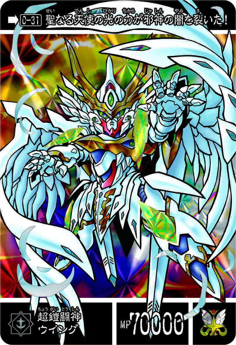 0-31 超鎧闘神ウィング | 「SDガンダム外伝」シリーズのカードダスを大