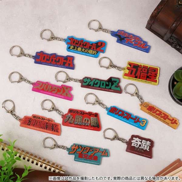 ジャッキー・チェン＜4K＞映画祭」 公開記念商品 タイトルロゴ