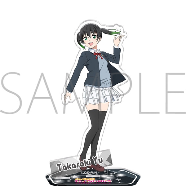 ラブライブ！虹ヶ咲学園スクールアイドル同好会 アクリルスタンド 高咲