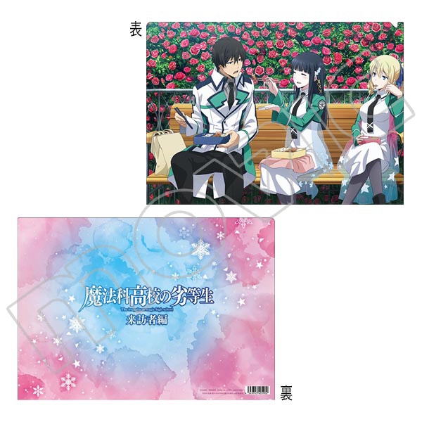 魔法科高校の劣等生 来訪者編 クリアファイル: キャラグッズ