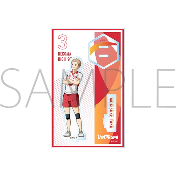 ハイキュー!! アクリルスタンド 夜久衛輔: キャラグッズ｜ムービック