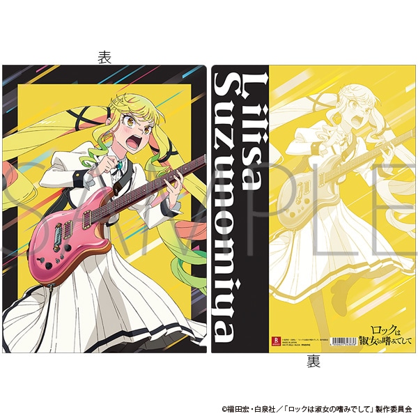 ロックは淑女の嗜みでして クリアファイル／鈴ノ宮りりさ: キャラ