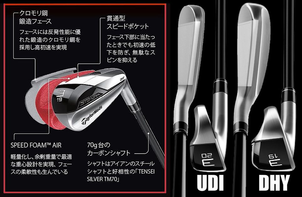 180〜220yの選択肢！アイアン感覚でやさしく打てる『ステルスUDI／DHY