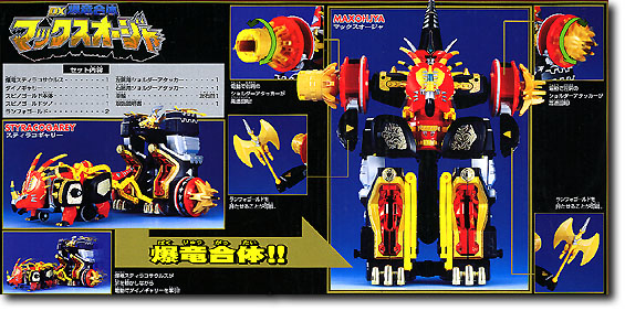 爆竜合体 DX マックスオージャ | HLJ.co.jp