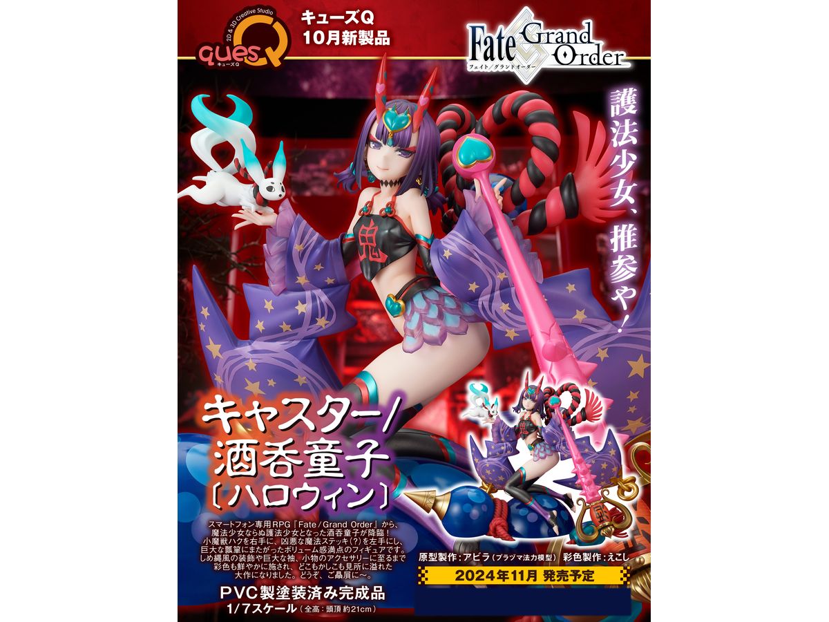 1/7 Fate/Grand Order キャスター/酒呑童子 (ハロウィン) | HLJ.co.jp