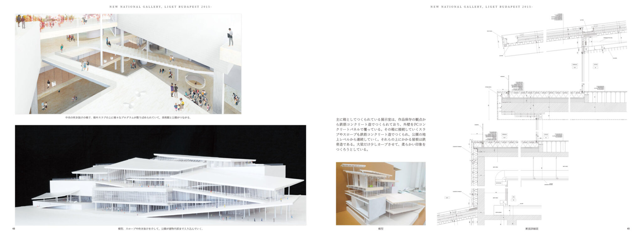 SANAAのコンプリートワークス『KAZUYO SEJIMA RYUE NISHIZAWA SANAA