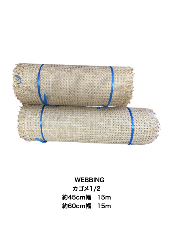 K-60-CUT カゴメ編みシート約60cm×1m（自然色） - DAIWA RATTAN online