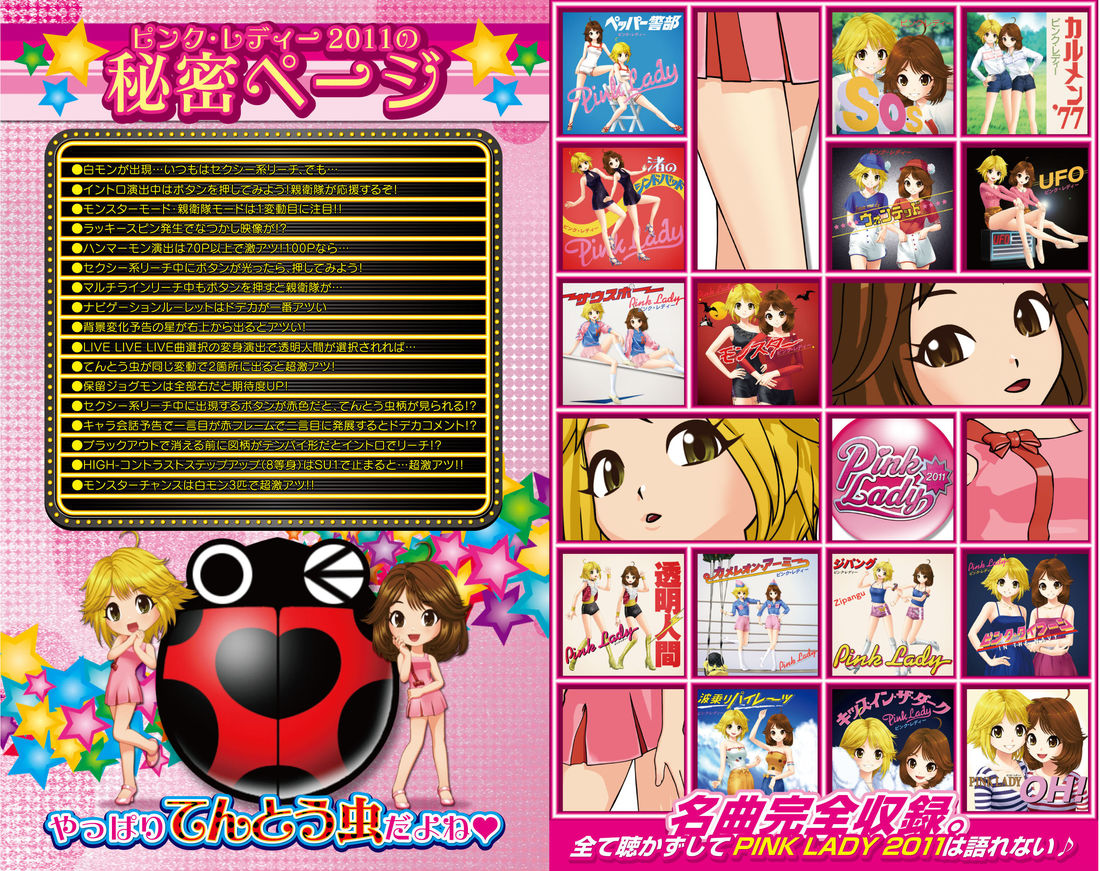 踊るパチンコ CRピンク・レディー2011 | パチンコ | パチンコ