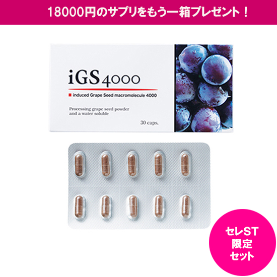 定期購入】[iGS4000]セレST限定セット超抗酸化サプリ&ジェル