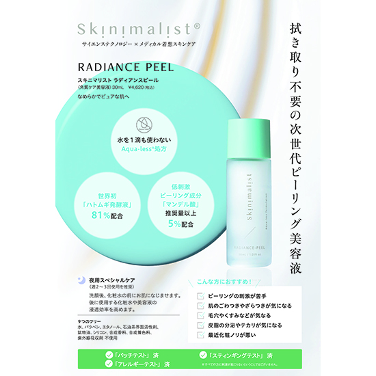 Skinimalist]スキニマリスト ラディアンスピール | KOBUNSHA SELECT