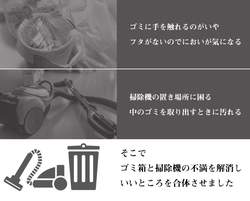 センサー式ゴミ箱掃除機「吸っちゃうダストボックス」 | 【公式