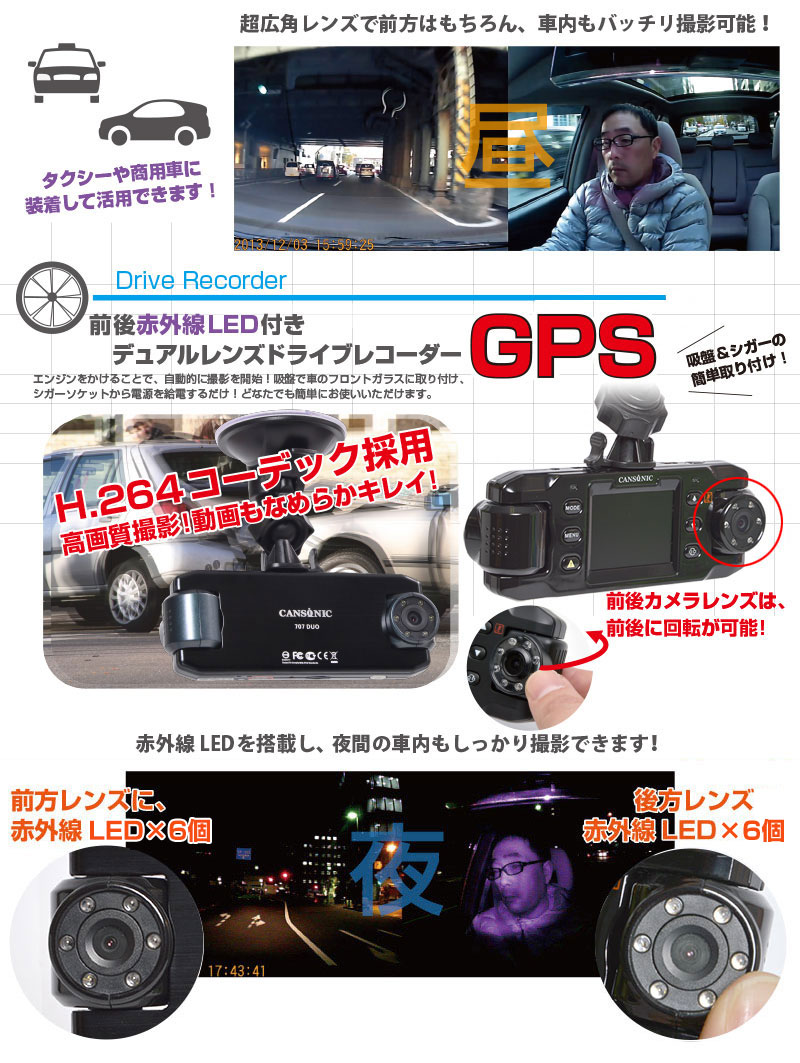 前後赤外線LED付きデュアルレンズドライブレコーダーGPS2 | 【公式