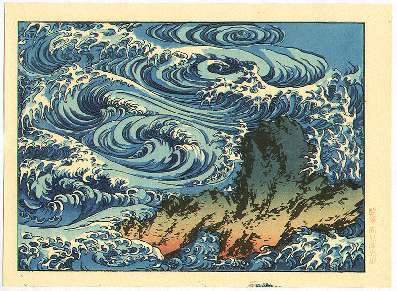 葛飾北斎による浮世絵「Naruto Whirlpool - Hokusai Manga」