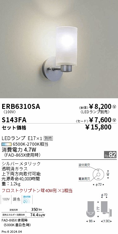 遠藤照明 品番詳細