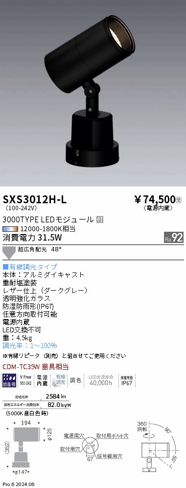 遠藤照明 品番詳細