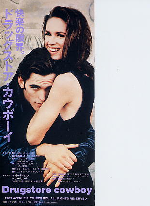 ドラッグストア・カウボーイ(半券) - 映画チラシのデビッドさん