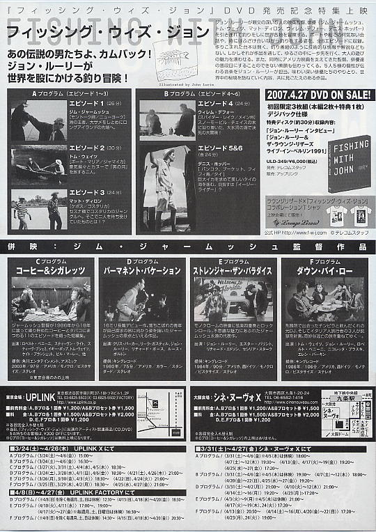 フィッシング・ウィズ・ジョン(07年公開版) - 映画チラシのデビッドさん