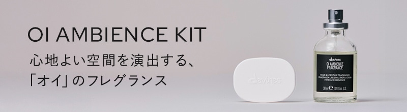 専用ポンプ付き】オイ コンディショナー プロ | Davines公式オンライン