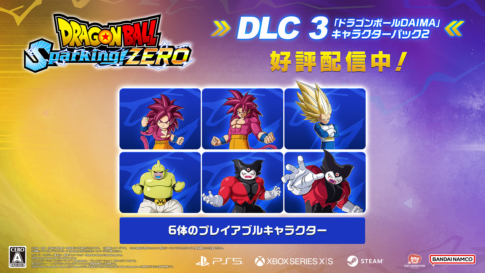 PRODUCT｜ドラゴンボール Sparking! ZERO｜バンダイナムコ