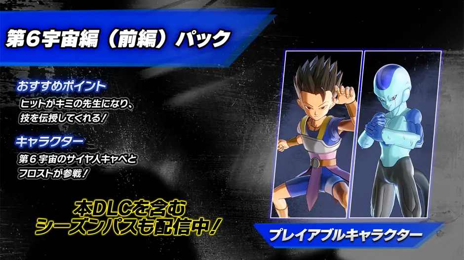 ドラゴンボール ゼノバース2 | バンダイナムコエンターテインメント