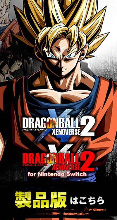 ドラゴンボール ゼノバース2 | バンダイナムコエンターテインメント