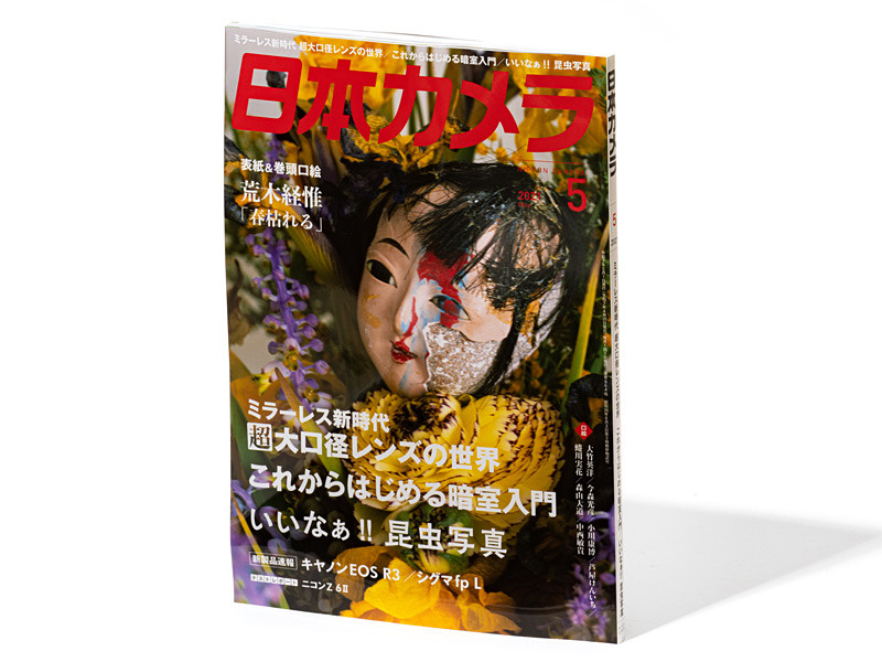 カメラ雑誌「日本カメラ」が休刊。会社清算のため - デジカメ Watch