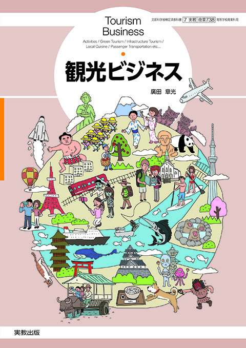 商業 | 指導者用デジタルコンテンツ | 実教出版