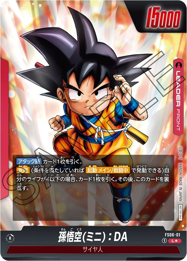 ドラゴンボールスーパーカードゲーム「フュージョンワールド