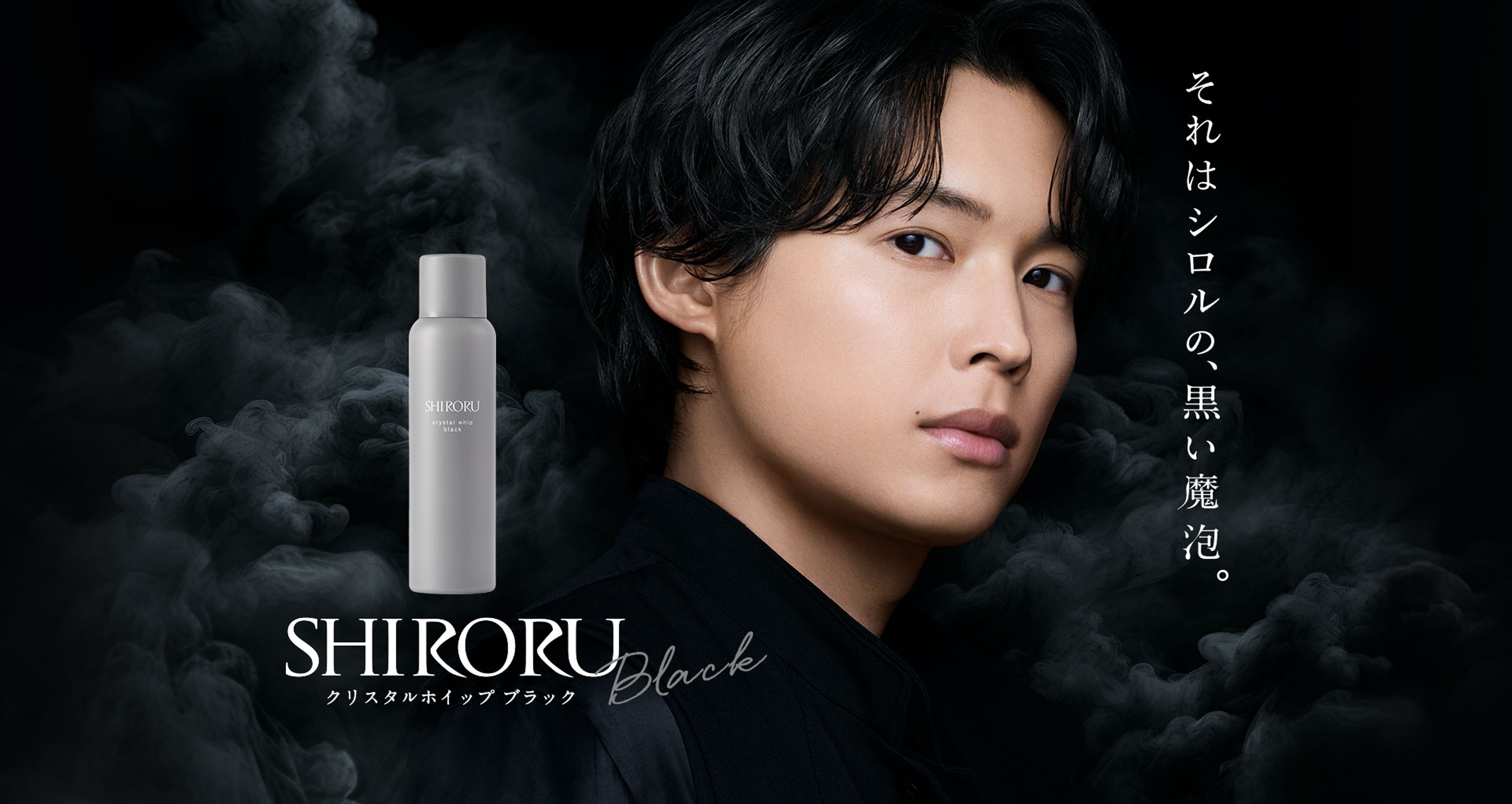 新CM公開中】SHIRORU × 松村北斗 CM特設サイト