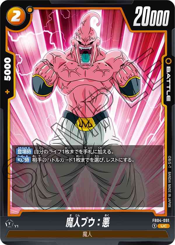 未知なる冒険編】アルバト/ショップバトル/交流会賞品まとめ【DBFW