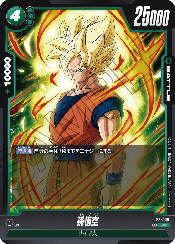 ドラゴンボール 海外 孫悟空 FP-008プレリリースイベント 優勝賞品