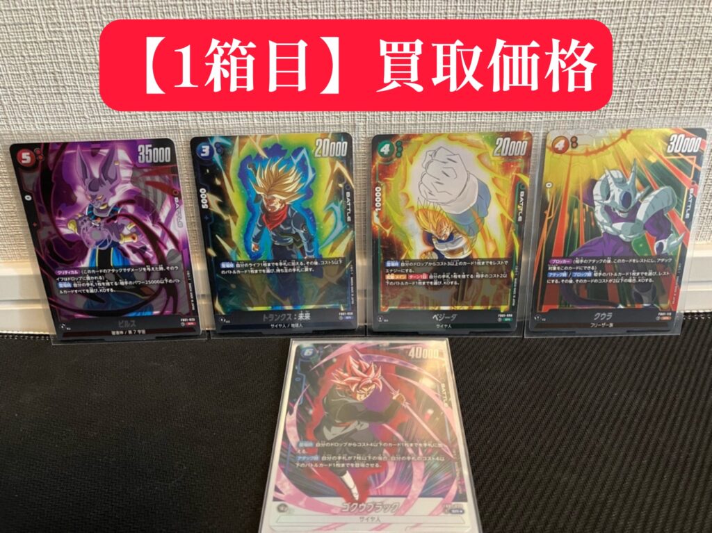 ドラゴンボールフュージョンワールド】覚醒の鼓動2BOXから出た高