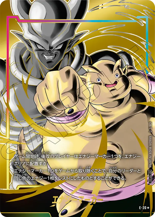 未知なる冒険編】エナジーマーカーパック04カードリスト全8種類公開