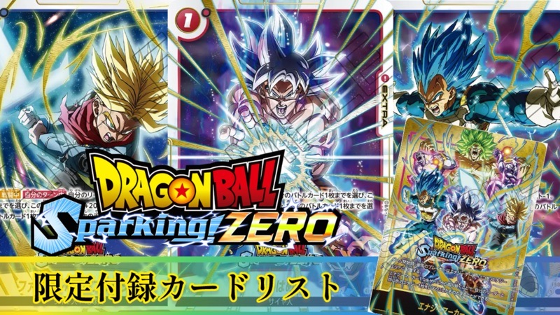 DBFW】ドラゴンボールSparking!ZERO付録カードリスト【フュージョン