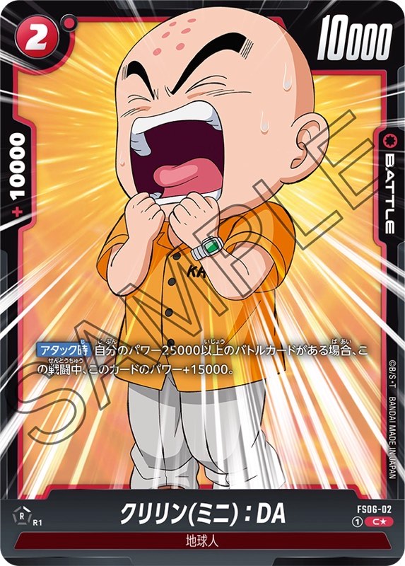 DBFW】スタートデッキFS06『孫悟空(ミニ):DA』カードリスト