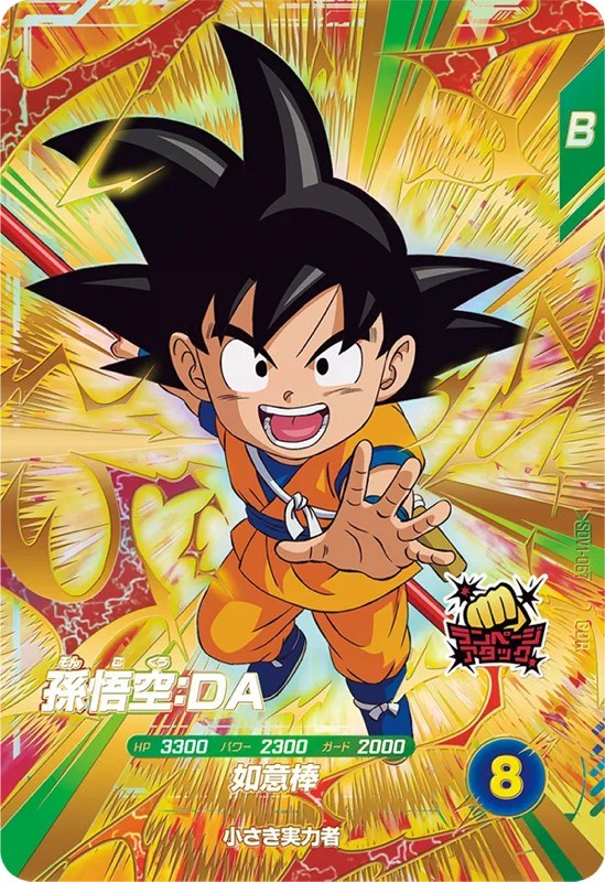 第1弾】ドラゴンボールスーパーダイバーズ稼働初日買取価格ランキング